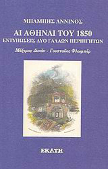 Αι Αθήναι του 1850, Impressions of two French Tourists: Maximus Dykan, Gustavus Flaubert