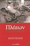 Πολιτεία, Volume 2