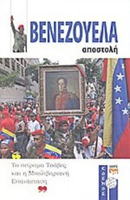 Βενεζουέλα - αποστολή, Das Chávez-Experiment und die bolivarische Revolution