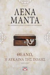 Θεανώ, η Λύκαινα της Πόλης