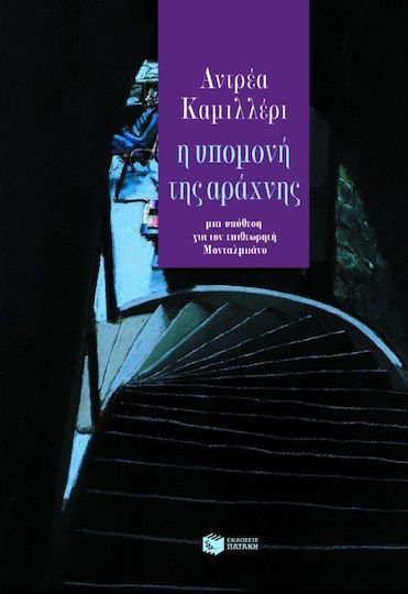 Η Υπομονή της Αράχνης, Μια Υπόθεση για τον Επιθεωρητή Μονταλμπάνο