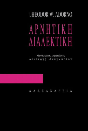 Αρνητική διαλεκτική