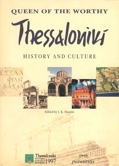 Thessaloniki Queen of the Worthy Thessaloniki Queen of the Worthy