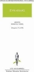 Άπαντα 5, Elemente I (1-59) Άπαντα 5, Elemente I (1-59)