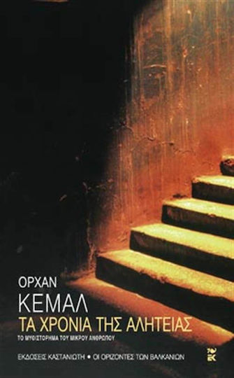 Τα Χρόνια της Αλητείας, The Novel of the Little man