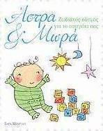 Άστρα και μωρά, Ζωδιακός οδηγός για το αστεράκι σας