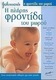 Η πλήρης φροντίδα του μωρού, Ein umfassender Leitfaden für Eltern