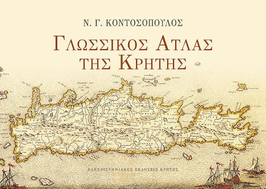 Γλωσσικός Άτλας της Κρήτης