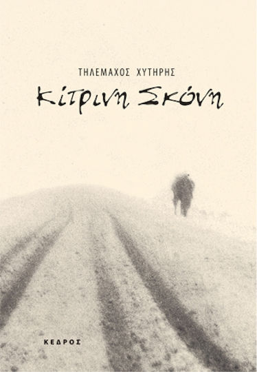 Κίτρινη σκόνη