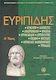 Ευριπίδης, Dramatic poetry: Cyclops: Alcestis: ...