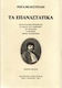 Τα επαναστατικά , Βιέννη 1797
