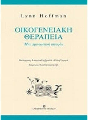 Οικογενειακή θεραπεία