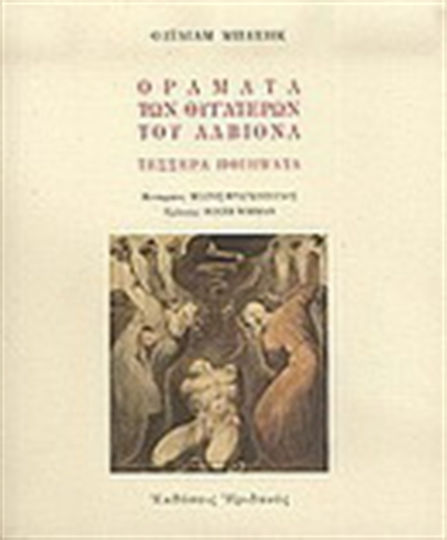 Οράματα των θυγατέρων του Αλβιόνα, Τέσσερα ποιήματα Οράματα των θυγατέρων του Αλβιόνα, Τέσσερα ποιήματα