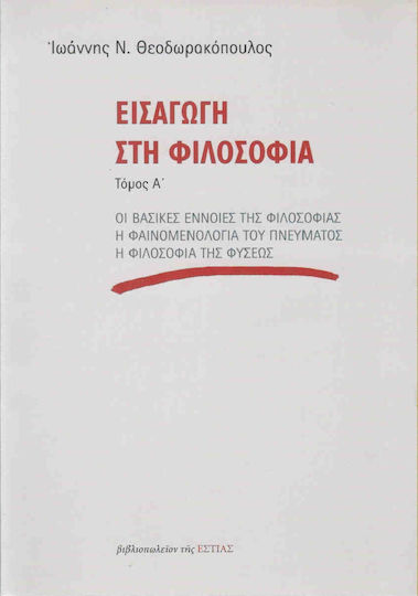 Εισαγωγή στη φιλοσοφία, Οι βασικές έννοιες της φιλοσοφίας: Η φαινομενολογία του πνεύματος: Η φιλοσοφία της φύσεως