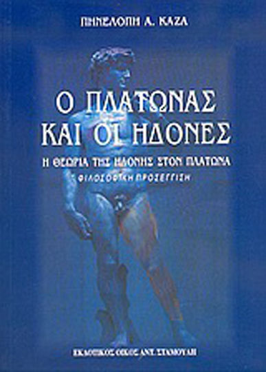Ο Πλάτωνας και οι ηδονές, Η θεωρία της ηδονής στον Πλάτωνα: Φιλοσοφική προσέγγιση