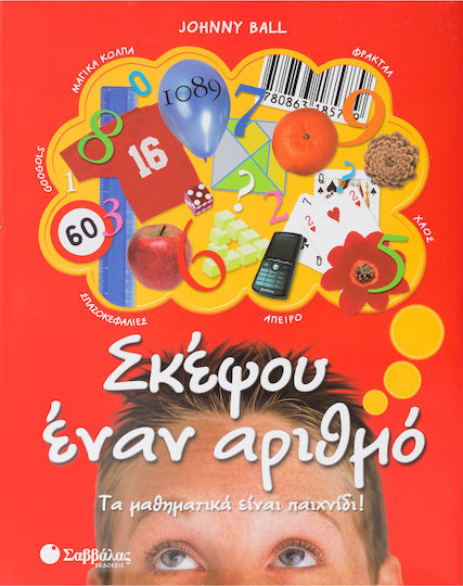 Σκέψου έναν αριθμό, Τα µαθηµατικά είναι παιχνίδι Σκέψου έναν αριθμό, Τα µαθηµατικά είναι παιχνίδι