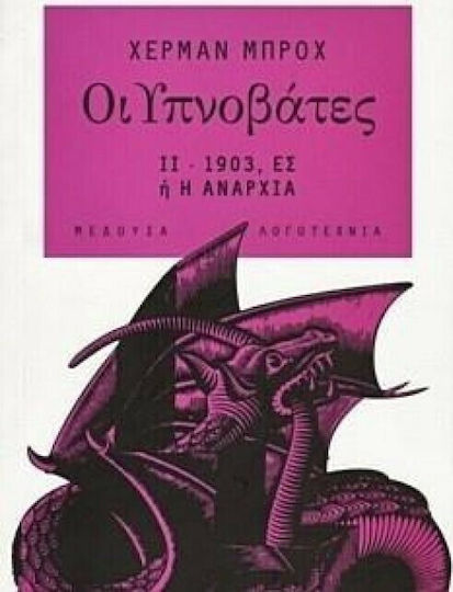Οι Υπνοβάτες, 1903, ες ή η Αναρχία, Δεύτερος Τόμος