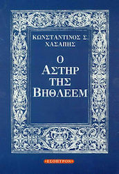 Ο αστήρ της Βηθλεέμ, Αστρονομικός προσδιορισμός του χρόνου της γεννήσεως του Ιησού Χριστού