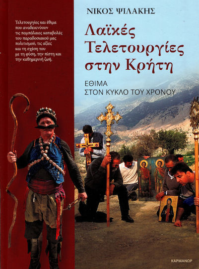 Λαϊκές τελετουργίες στην Κρήτη, Митниците в кръговрата на времето Λαϊκές τελετουργίες στην Κρήτη, Митниците в кръговрата на времето