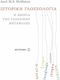 Ιστορική γλωσσολογία, Die Theorie des Sprachwandels