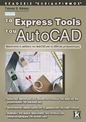 Τα Express Tools του AutoCAD, Καλύπτονται οι εκδόσεις του AutoCAD από τη 2004 και μεταγενέστερες
