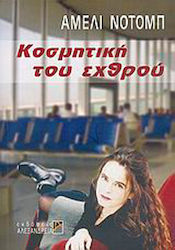 Κοσμητική του Εχθρού