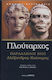 Παράλληλοι βίοι, Αλέξανδρος - Καίσαρας