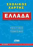 Ελλάδα σχολικός χάρτης, Πολιτικός, γεωφυσικός