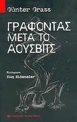 Γράφοντας μετά το Άουσβιτς