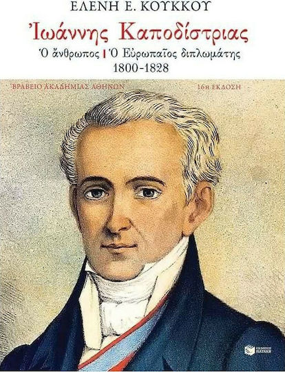 Ιωάννης Καποδίστριας, Ο άνθρωπος, ο Ευρωπαίος διπλωμάτης 1800-1828