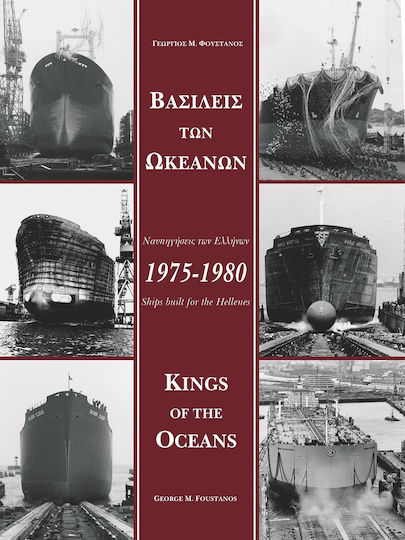 Βασιλείς των ωκεανών, Shipbuilding of the Greeks 1975-1980
