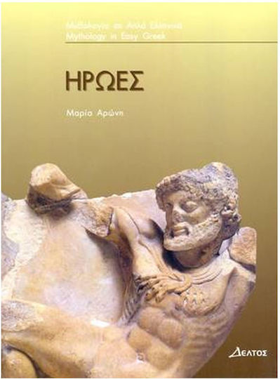 Ήρωες, Επίπεδο 3
