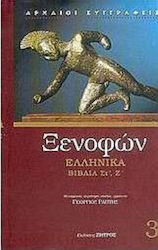 Ελληνικά, Βιβλία Στ', Ζ'