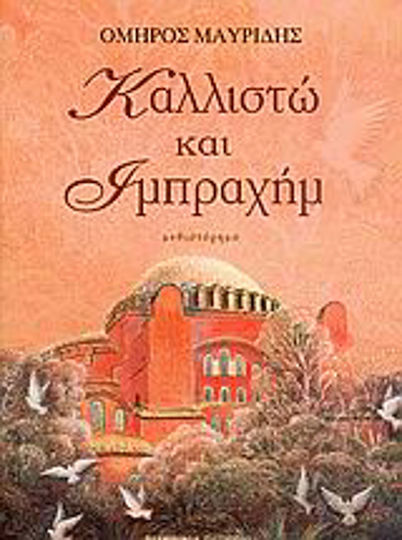 Καλλιστώ και Ιμπραχήμ, Μυθιστόρημα