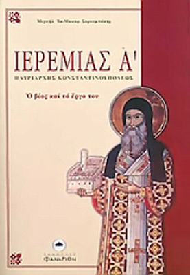 Ιερεμίας Α' Πατριάρχης Κωνσταντινουπόλεως 1522-1546, Ο βίος και το έργο του