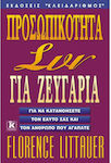 Προσωπικότητα Συν Για Ζευγάρια, To Understand Yourself and the Person you Love