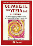 Θωρακίστε την υγεία σας, Gewissheit: Das geheime Programm der Sowjetarmee für spirituelle Harmonie, geistige und körperliche Gesundheit