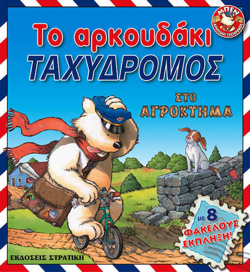 The teddy bear postman on the farm, With 8 surprise envelopes The teddy bear postman on the farm, With 8 surprise envelopes