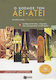 Ο κόσμος των ΑΕΙ - ΑΤΕΙ, Detailed study guide: ...