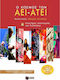 Ο κόσμος των ΑΕΙ - ΑΤΕΙ, Detailed study guide: ...