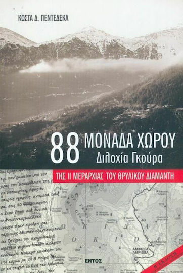 88 μονάδα χώρου - Διλοχία Γκούρα, Of the II Division of the legendary Diamantis