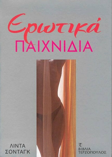 Ερωτικά παιχνίδια Ερωτικά παιχνίδια