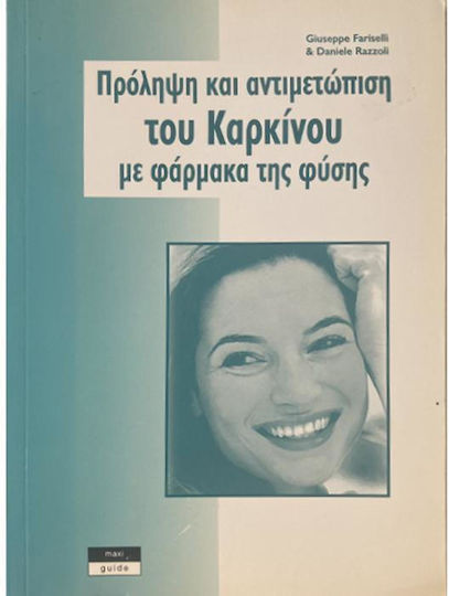 Πρόληψη και αντιμετώπιση του καρκίνου με φάρμακα της φύσης