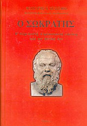 Ο Σωκράτης, Η δισχιλιοστή τετρακοσιοστή επέτειος από τον θάνατό του