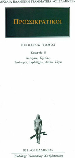 Προσωκρατικοί Άπαντα 20