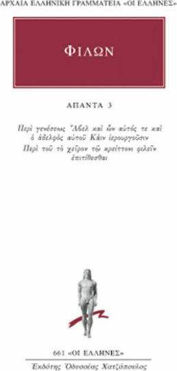 Άπαντα 3, Περί γενέσεως Άβελ και ων αυτός τε και ο αδελφός αυτού Κάιν ιερουργούσιν, Περί του το χείρον το κρείττονι φιλείν επιτίθεσθαι Άπαντα 3, Περί γενέσεως Άβελ και ων αυτός τε και ο αδελφός αυτού Κάιν ιερουργούσιν, Περί του το χείρον το κρείττονι φιλείν επιτίθεσθαι