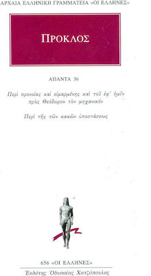 Άπαντα 36