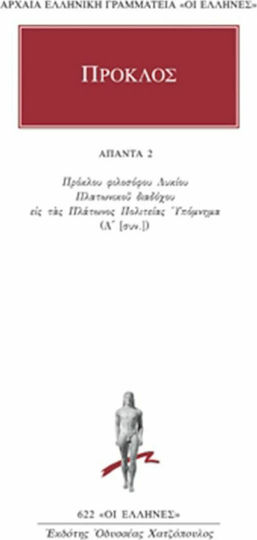 Άπαντα 2, Εις τας Πολιτείας Πλάτωνος υπόμνημα (Α΄ [συν.])