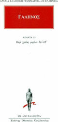 Άπαντα 15, Περί χρείας μορίων ΙΔ΄-ΙΖ΄