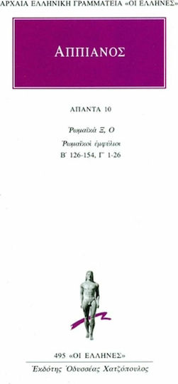 Άπαντα 10, Roman X's, O's. Roman civil wars. B' 126-154, C' 1-26